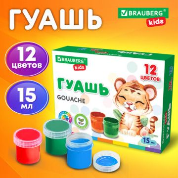 Гуашь 12цв 15мл Brauberg Kids 1/12