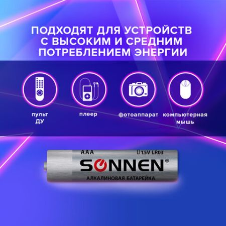 Элемент питания SONNEN, AAА (LR3), КОМПЛЕКТ 10шт., АЛКАЛИН 1.5В, 1/6/60