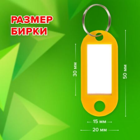 Брелоки для ключей 50мм инфо-окно 30х15мм (100шт) STAFF 1/8/48