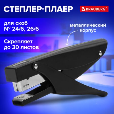 Степлер №24/6 до 30л ПЛАЕР металл.корпус, черный Extra Easy Press BRAUBERG 1/12/24