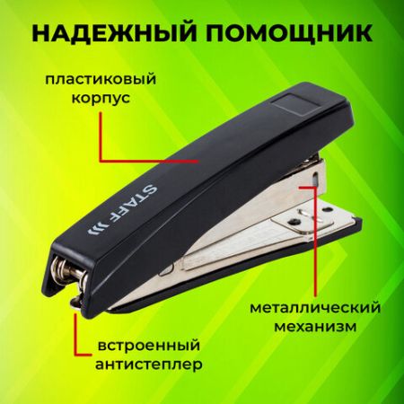 Степлер №10 STAFF Basic, до 10 листов с антистеплером черный 1/24/240