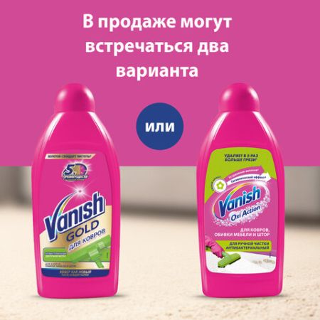 Средство жидкое 450мл Ваниш для ковров антибактериальное 1/16 (Клиент)