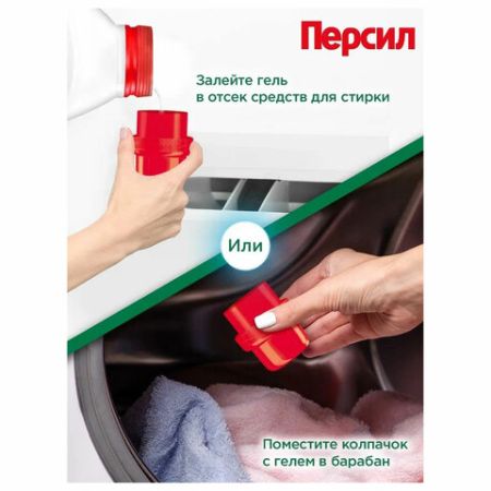 Средство жидкое 2,6л ПЕРСИЛ для стирки цветного белья белья 1/4