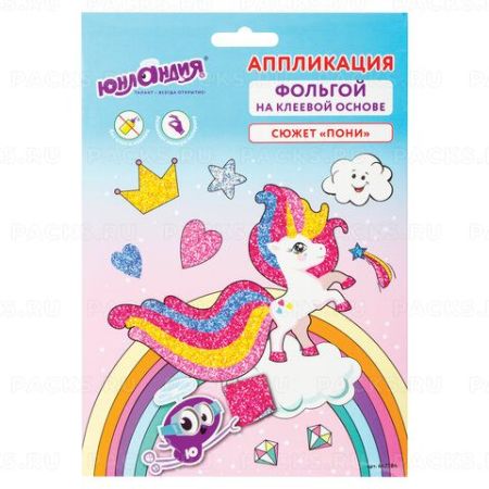 Аппликация из фольги 20х15см Юнландия Пони 1/1 