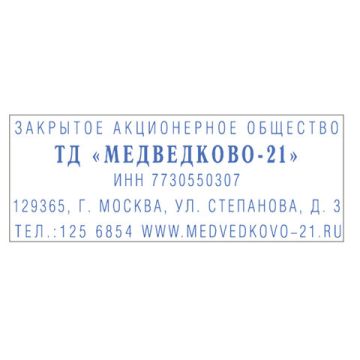 Штамп самонаб 5-стр оттиск 58х22мм синий без рамки TRODAT IDEAL кассы 125428 1/10 (клиент)