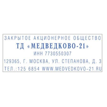 Штамп самонаб 5-стр оттиск 58х22мм синий без рамки TRODAT IDEAL кассы 125428 1/10 (клиент)