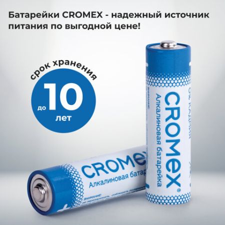 Элемент питания CROMEX АА (LR6, 15А) 4шт АЛКАЛИН 1/24 (Клиент)