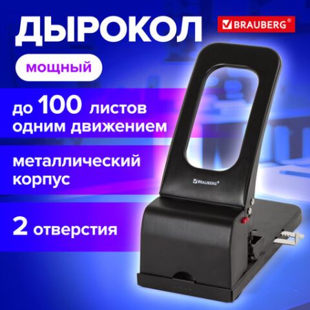 Дырокол на 100листов металлический мощный черный Heavy duty Brauberg 1/6 (Клиент)