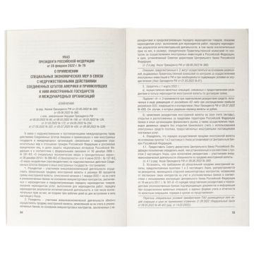 Брошюра Правила Торговли 145х215мм 80 стр 1/50 (Клиент)