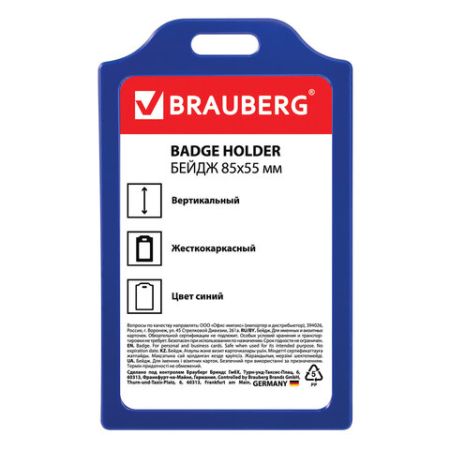 Бейдж 85х55мм вертикальный жесткокаркасный без держателя СИНИЙ BRAUBERG 1/10/400 (Клиент)