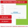 Журнал приема-сдачи смен на АЗС 48л А4 1/10
