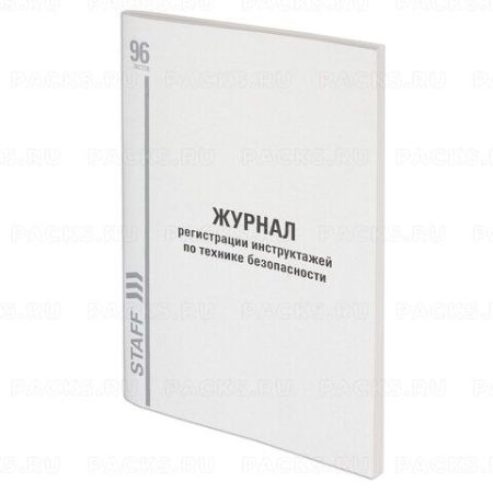 Журнал регистр инструкт по ТБ 96л, газетка, А4