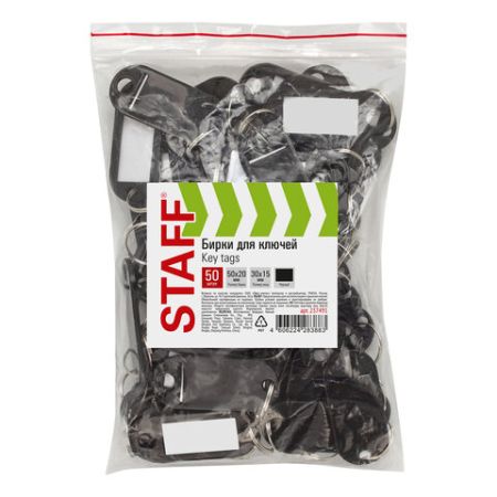 Брелоки для ключей 50мм инфо-окно 30х15мм (50шт) черные STAFF 1/24/72 (Клиент)