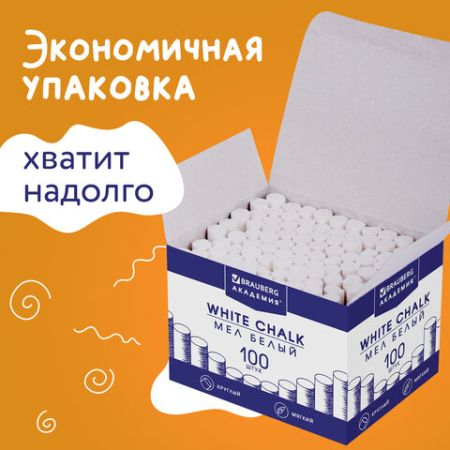 Мелки школьные белые 100шт  круглый мягкий АКАДЕМИЯ BRAUBERG 100/800