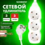 Удлинитель сетевой 3м SONNEN U-133G 3 розетки с заземлением 10 А белый 1/20 (клиент)