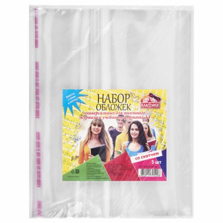 Обложка 300х500 80мкм 5шт для тетради и учебника А4, ПП, клейкий край 1/100 (клиент)