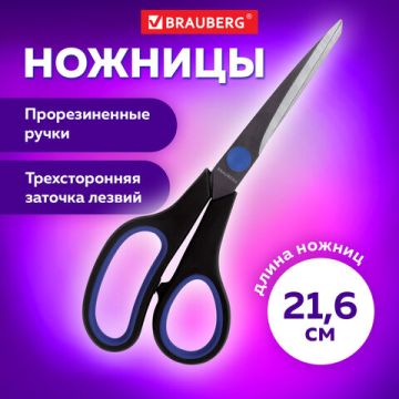 Ножницы 216мм метал черно-синие вставки европодвес Soft Grip Brauberg 1/12