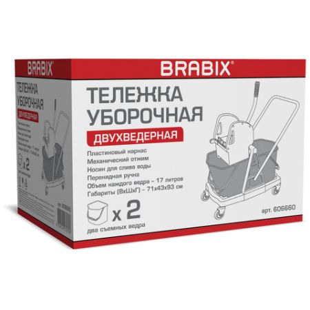 Тележка уборочная BRABIX 2 съемных ведра 17л мех. отжим корзина поддон 2 лотка 1/1 (клиент)