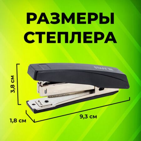 Степлер №10 STAFF Basic, до 10 листов с антистеплером черный 1/24/240