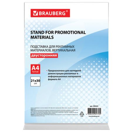 Подставка для рек. матер. BRAUBERG А4 верт.210х297мм, настол, двустор, оргстекло, в пакете 1/10