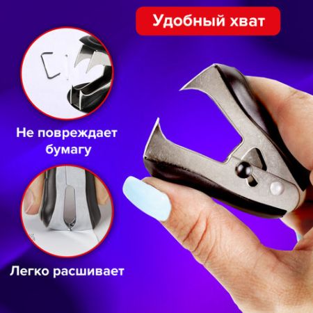 Антистеплер для скоб № 10 и № 24/6 с фиксатором BRAUBERG 1/48