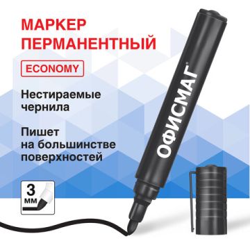 Маркер перманентный черный 3мм круглый наконечник ОФИСМАГ Economy 1/12