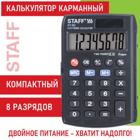 Калькулятор карманный STAFF STF-883 (95х62 мм), 8 разрядов, двойное питание 1/50