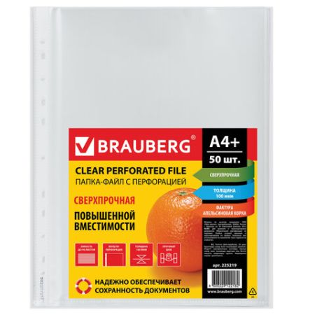 Перфофайлы А4 100 мкм плотные матовые СВЕРХПРОЧНЫЕ BRAUBERG 50шт 1/20 (Клиент)