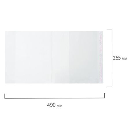 Обложка 265х490 80мкм для учеб, Петерсон/Моро/Гейдман универсальная, клейкий край ПП ПИФАГОР 1/50