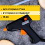 Клеевой пистолет 15 Вт, для стержня 7 мм, BRAUBERG, в блистере 1/24/48