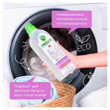 Средство жидкое 1л SYNERGETIC для удаления пятен ЭКО 1/8 (Клиент)