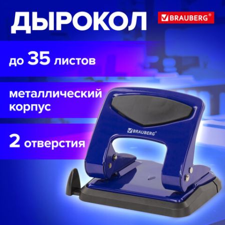 Дырокол на 35листов металлический синий BRAUBERG PN-150M 1/48 (Клиент)