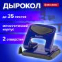 Дырокол на 35листов металлический синий BRAUBERG PN-150M 1/48 (Клиент)