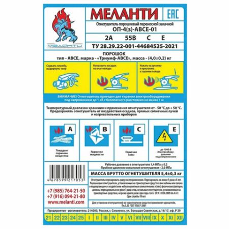 Огнетушитель порошковый ОП-4 АВСЕ закачной 1/1 (клиент)
