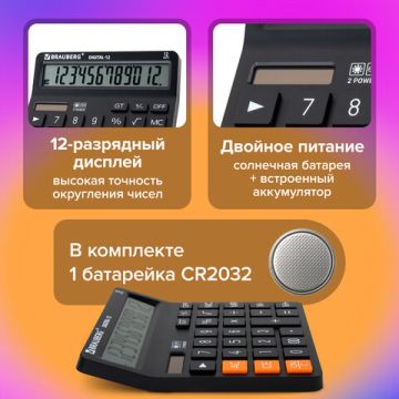 Калькулятор настольный BRAUBERG DIGITAL-12-BK (151х152 мм) 12 разр дв питание черный 1/20 (Клиент)