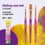 Кисти 3шт синтетика круглые №1, 2 плоская №3 ЮНЛАНДИЯ 1/12