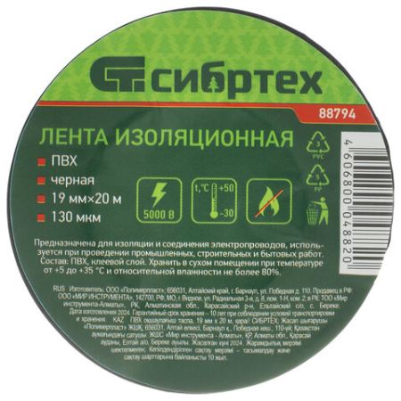 Изолента ПВХ 19х20 130 мкм черная СИБРТЕХ 1/200 (Клиент)