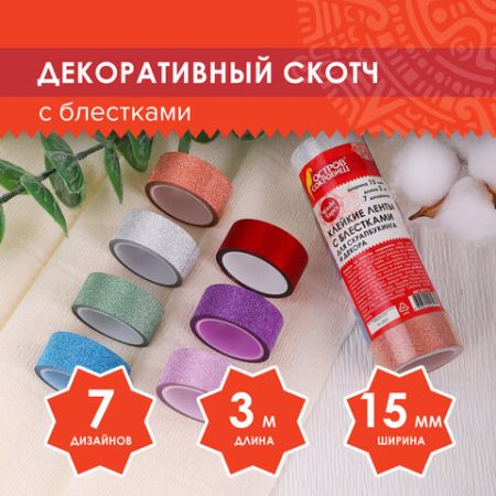 Клейкие ленты полимерные для декора с блестками ИНТЕНСИВ, 15мм*3м, 7цв, ОСТРОВ СОКРОВИЩ
