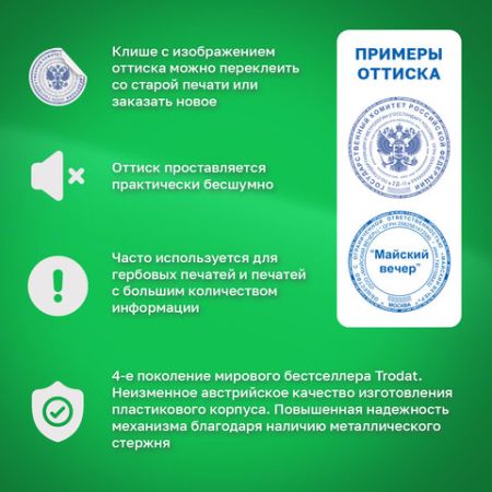 Оснастка для печатей оттиск D=42 синий TRODAT 4642 PRINTY 4.0 корпус круглый,черный (клиент)