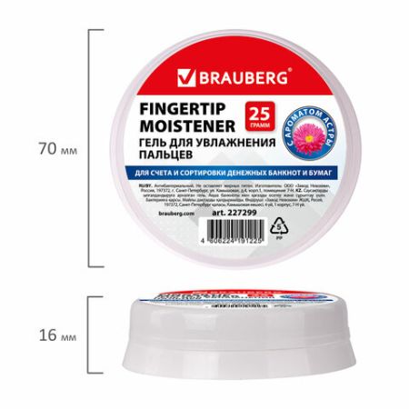 Гель для увлажнения пальцев 25г c ароматом астры розовый BRAUBERG 1/60