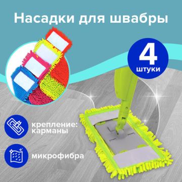 Насадка МОП плоская 42х12см ЛАЙМА ворсистая микрофибра 3см (комплект 4шт)  1/24