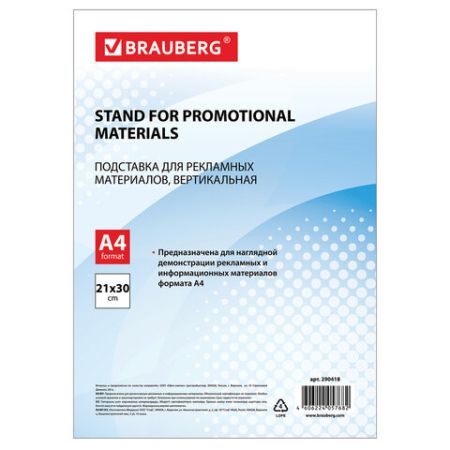 Подставка для рек. матер. BRAUBERG А4 верт.210х297мм, настол, одностор, оргстекло, в паке (Клиент)