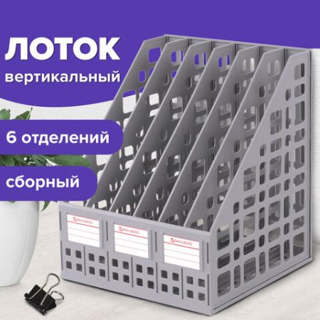 Лоток вертикальный для бумаг 295х240х250мм 6отд серый MAXI Plus Brauberg 1/12 (Клиент)