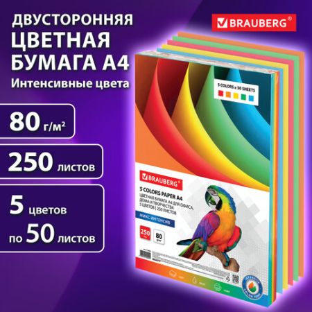 Бумага А4 250л 80г/м2 цветная интенсив для офисной техники BRAUBERG 1/5