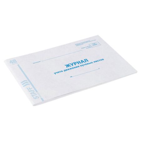 Журнал учета путевых листов Ф №8 А4 203х285мм картон Brauberg 1/10 (клиент)