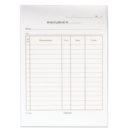 Бланк бух. 2-х слойный самокопир. Накладная (50) обложка с подложкой 1/50