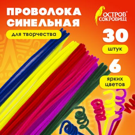 Проволока синельная для творчества ПУШИСТАЯ, 6цв., 30шт., 0,6*30см, ОСТРОВ СОКРОВИЩ (вывод)