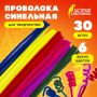 Проволока синельная для творчества ПУШИСТАЯ, 6цв., 30шт., 0,6*30см, ОСТРОВ СОКРОВИЩ (вывод)