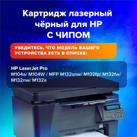 Картридж лазерный SONNEN (SH-CF218A) для HP LaserJet M132/M104 ресурс 1400 стр nelK (клиент)