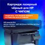 Картридж лазерный SONNEN (SH-CF218A) для HP LaserJet M132/M104 ресурс 1400 стр nelK (клиент)